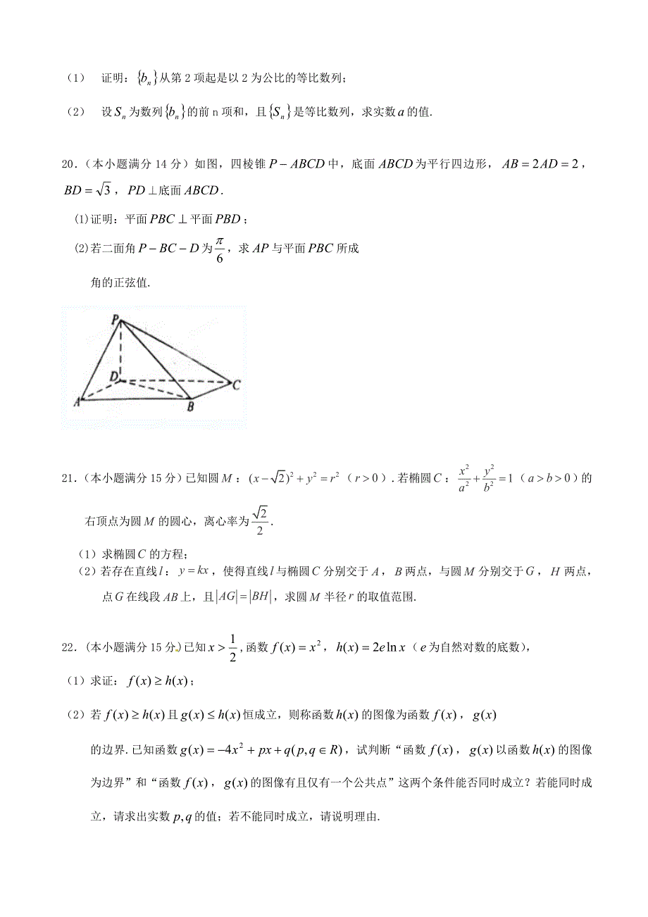 浙江省2013届高三数学下学期第四次统练试题理_第4页