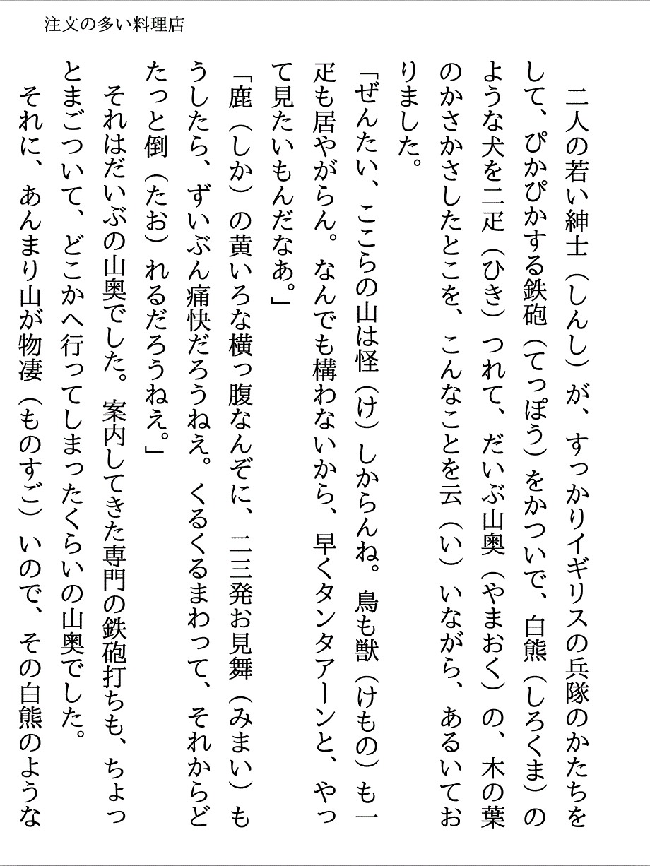 宫泽贤治注文の多い料理店6寸日文版pdf_第3页