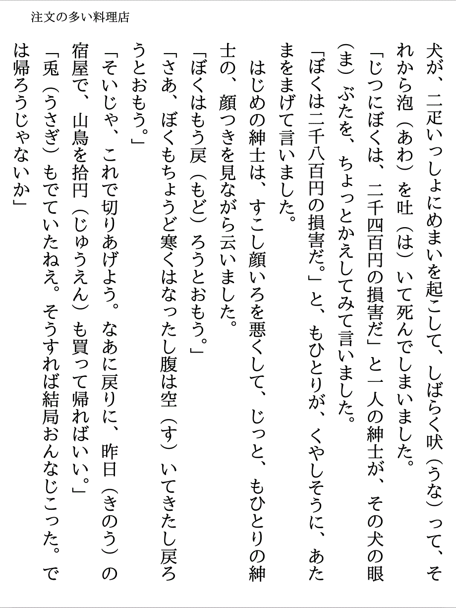 宫泽贤治注文の多い料理店6寸日文版pdf_第4页