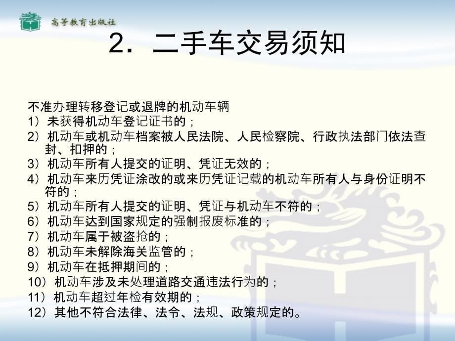 项目四二手车交易实务概要_第5页