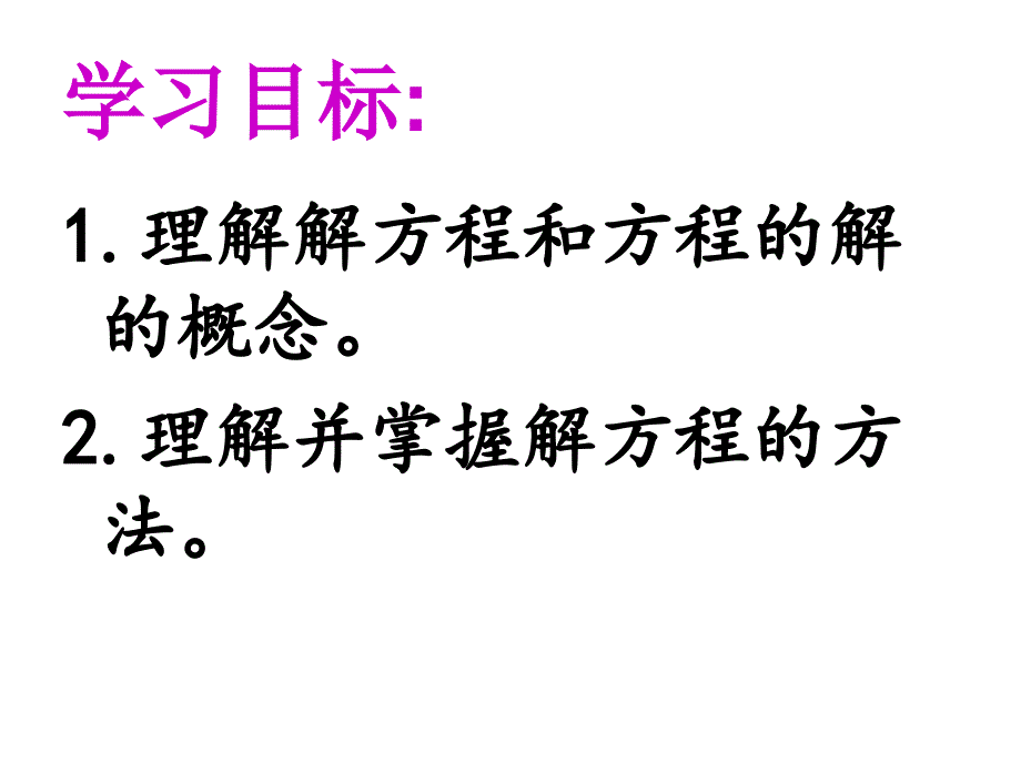 五6解方程(一)整好_第4页