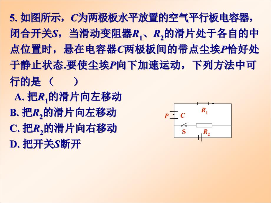 闭合电路的欧姆定律应用一(2009、10)_第3页