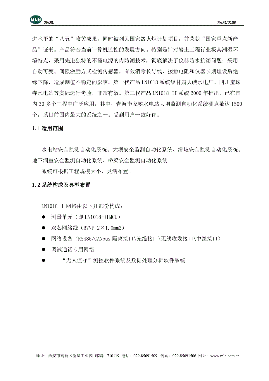 ln岩土工程安全监测产品维护手册(081121稿)_第4页