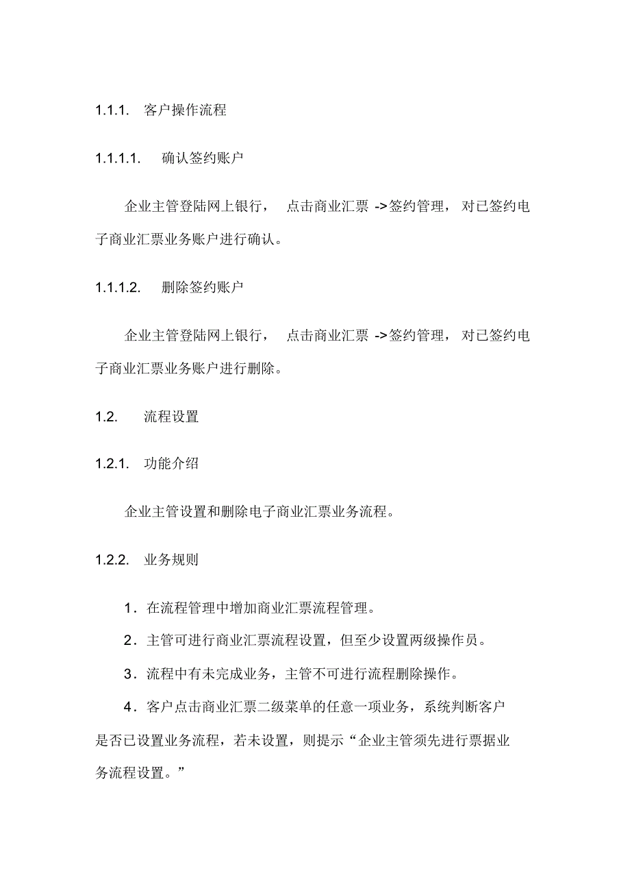 电子商业汇票——客户操作流程_第1页