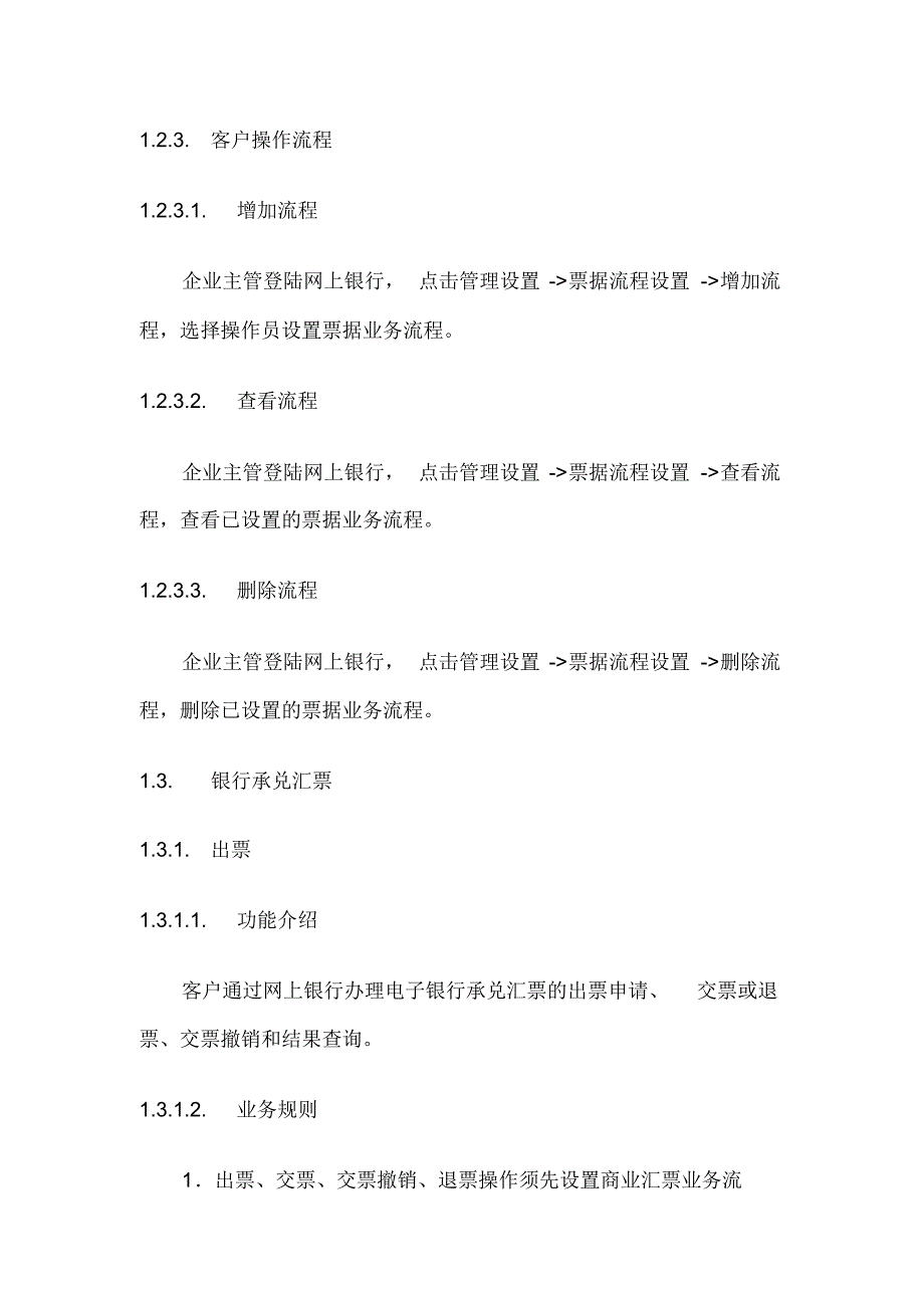 电子商业汇票——客户操作流程_第2页