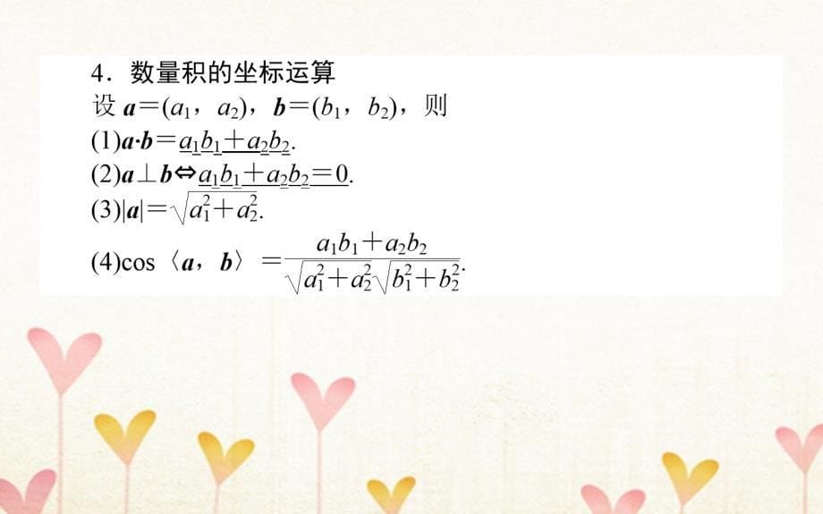 2019版高考数学总复习第四章平面向量、数系的扩充与复数的引入4.3平面向量的数量积与应用举例课件文_第5页