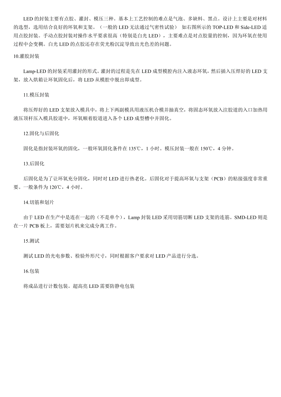 led工业工艺流程_第3页