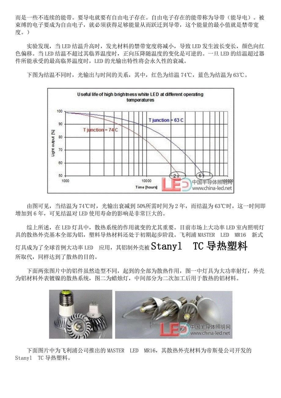 led工业工艺流程_第5页