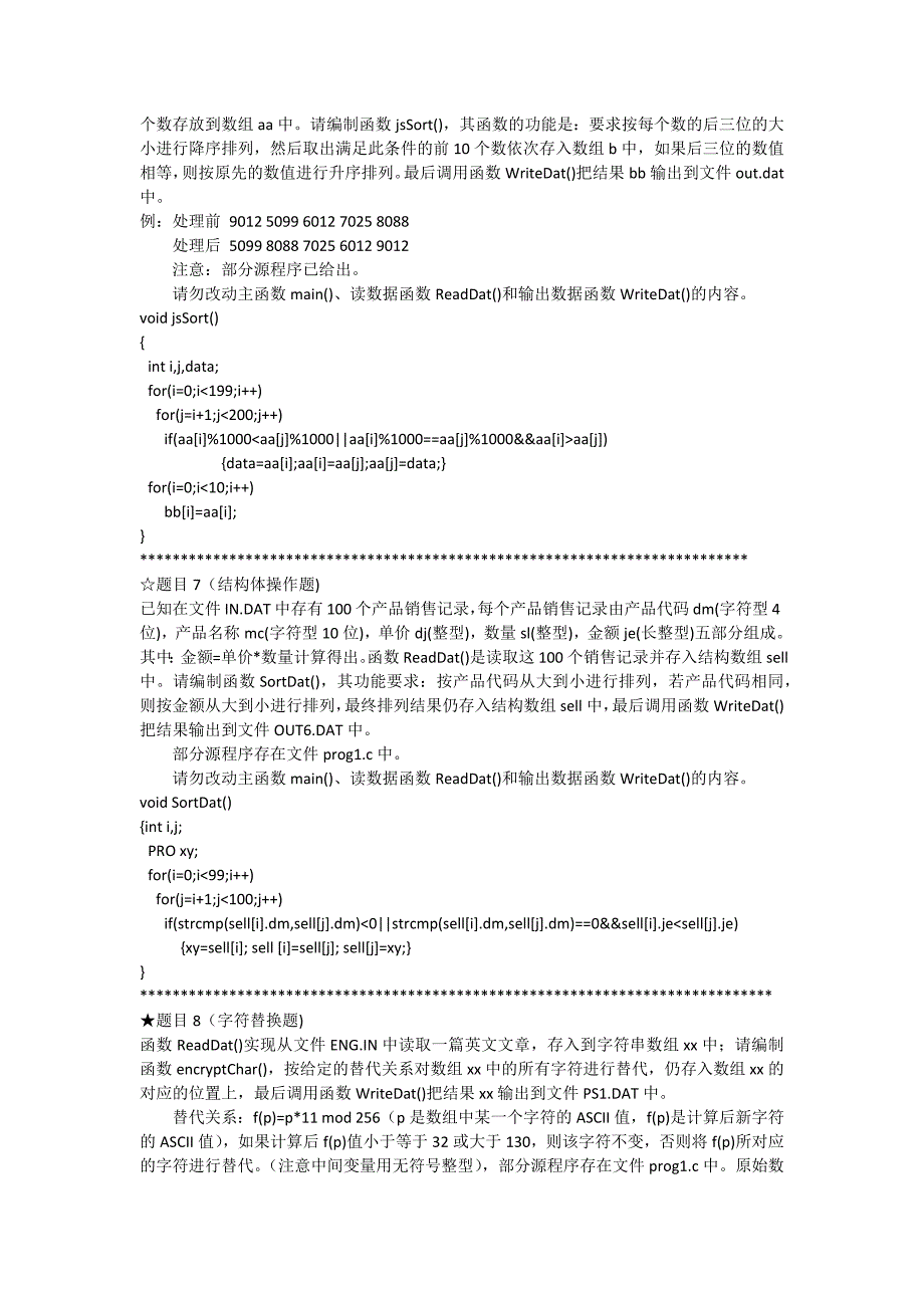 2011年上半年全国计算机等级考试三级网络技术(c语言)上机---南开100题_第4页