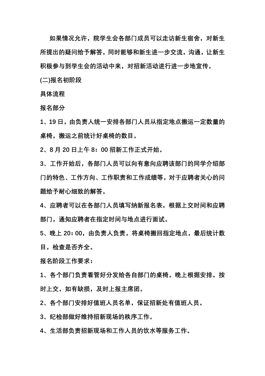 2011年建筑工程学院团总支学生会招新计划_第4页