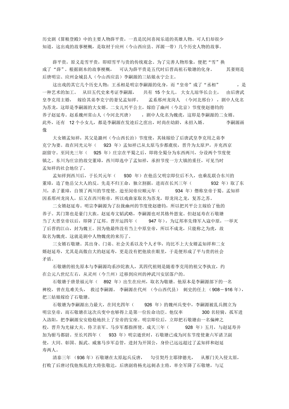 薛平贵与《算粮登殿》_第1页