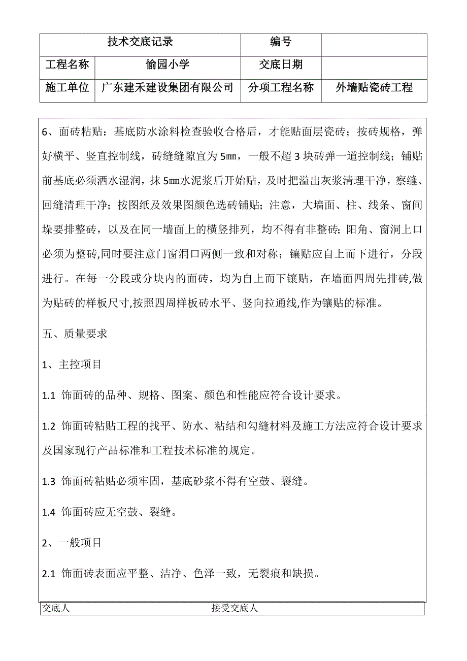 愉园小学外墙施工技术交底_第3页