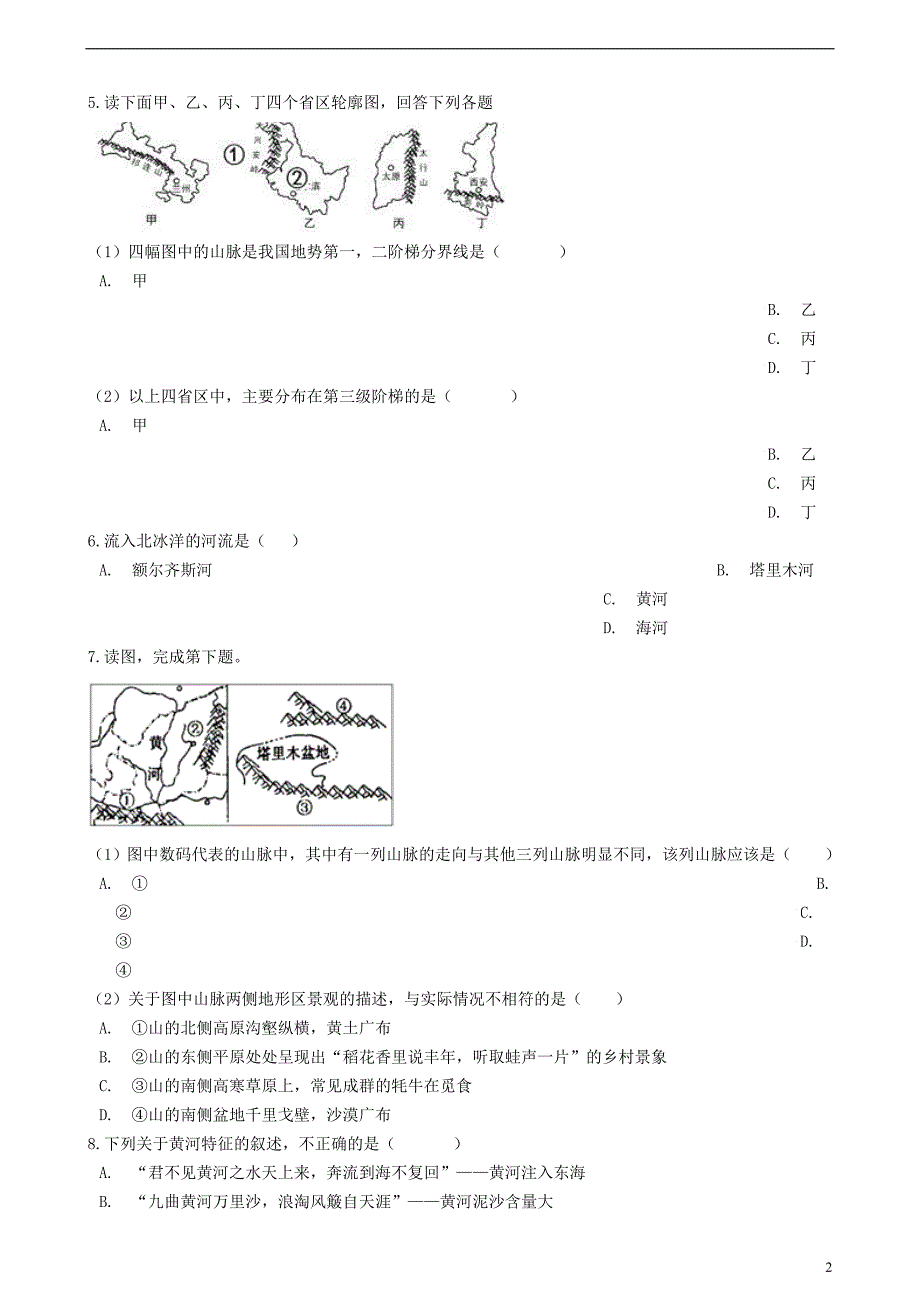 八年级地理上册第二章中国的自然环境单元练习（新版）粤教版_第2页