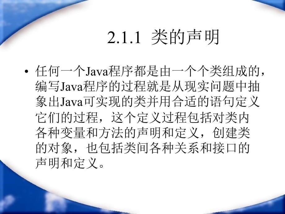 计算机第2章java面向对象编程基础_第5页