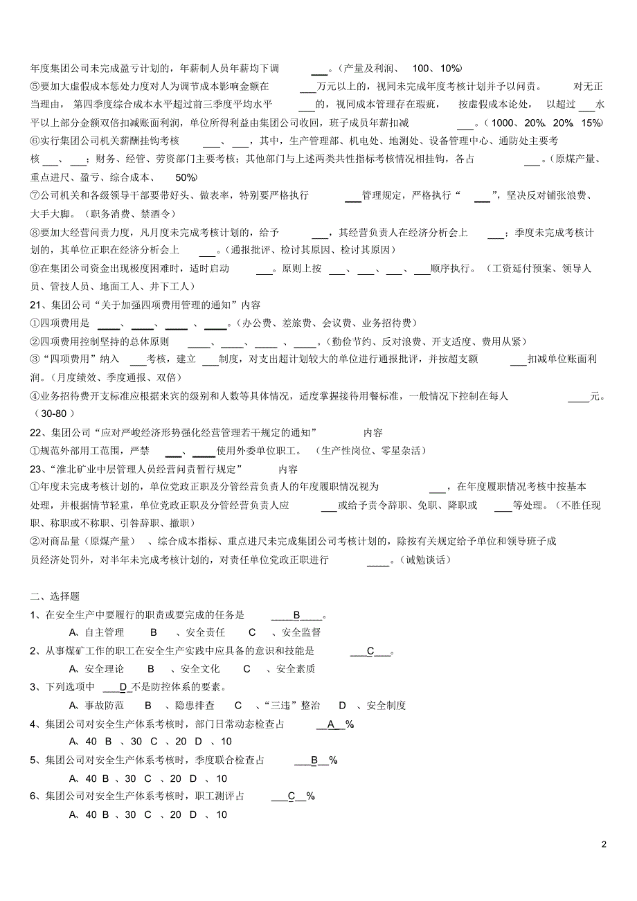 矿区安全生产体系知识考试试题库_第2页