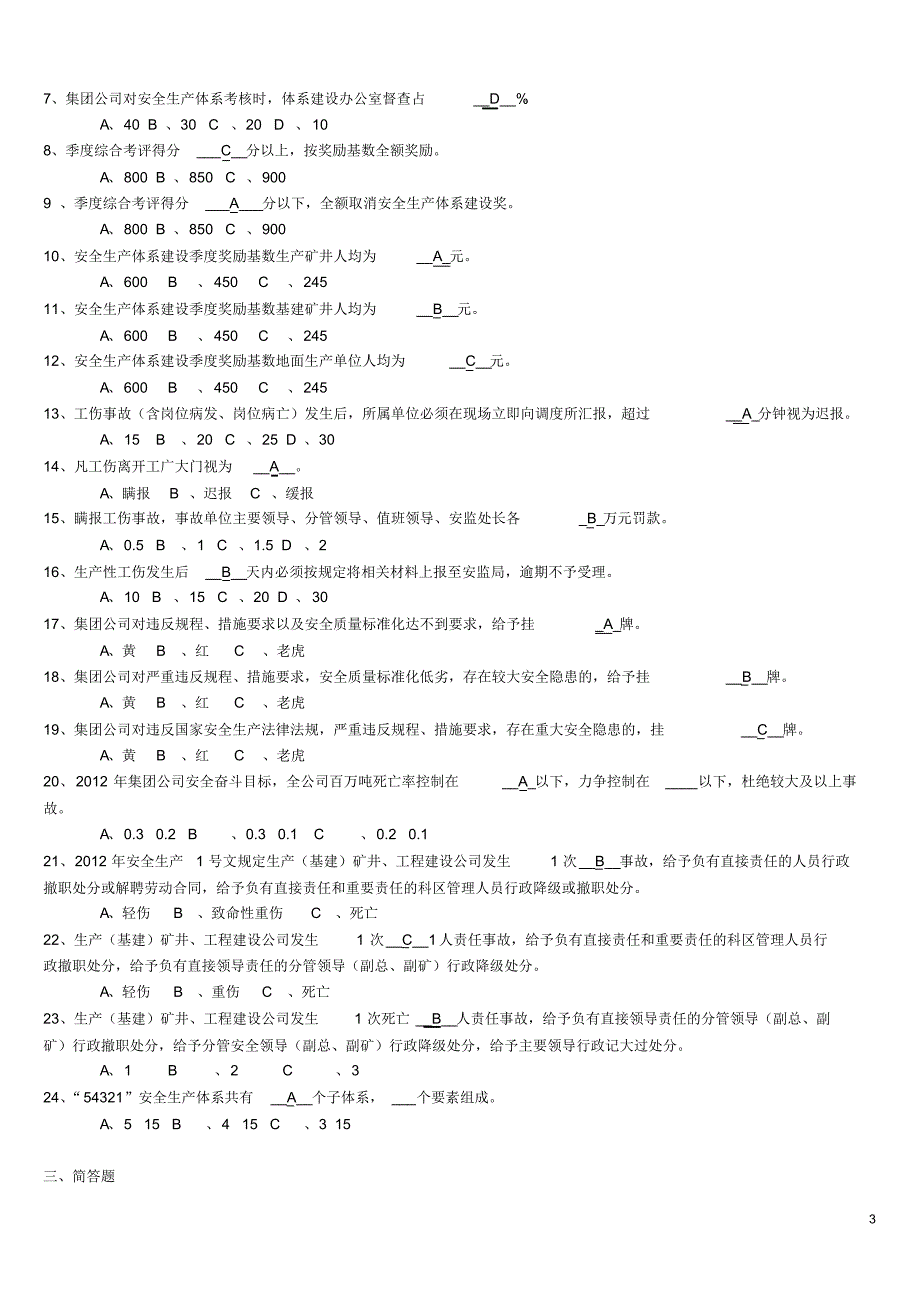 矿区安全生产体系知识考试试题库_第3页