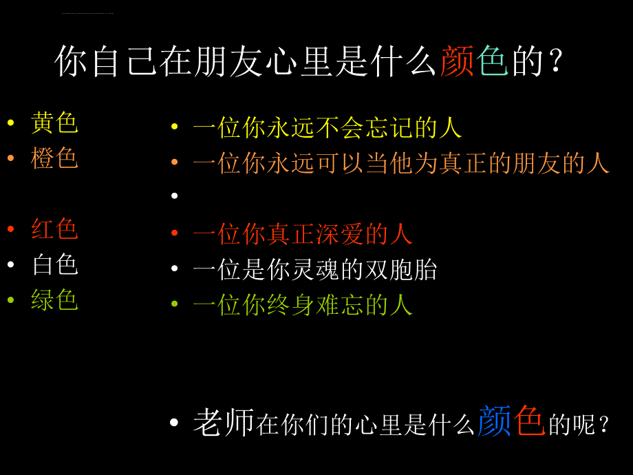 《色彩的冷暖课件》小学美术冀美课标版四年级下册课件_4_第1页