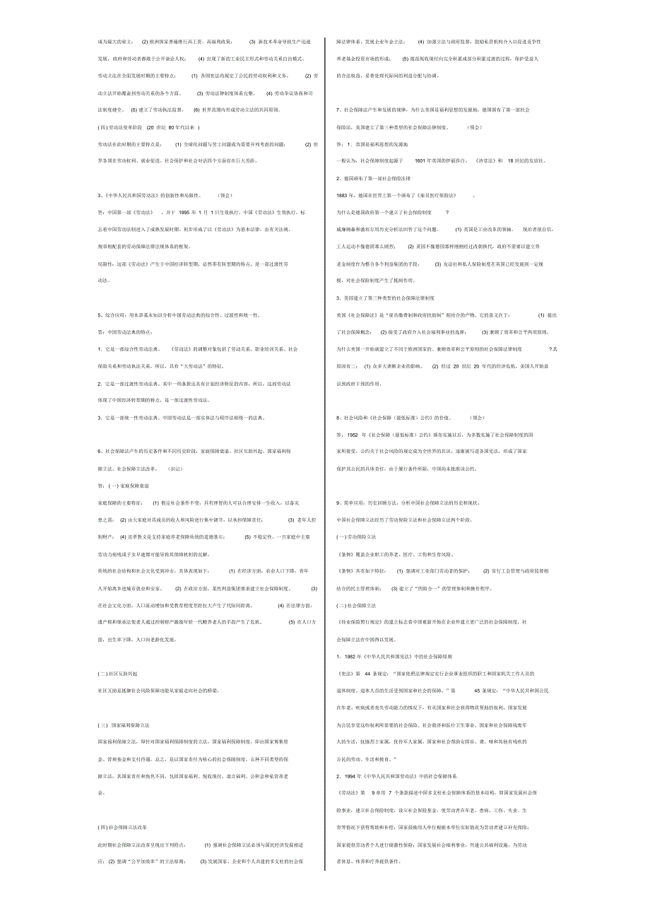 自考_03322_劳动和社会保障法_复习资料_附历年简答论述题[1]_第4页