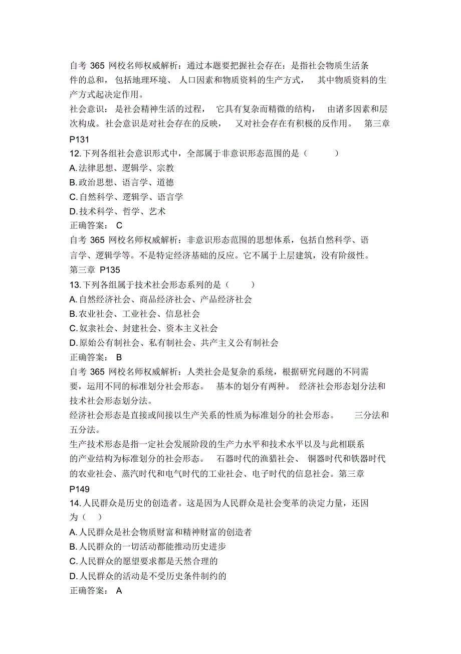 自考马克思主义基本原理概论真题练习(含答案)_第4页