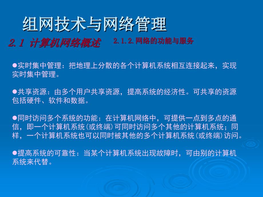 组网技术与网络管理2网络基础_第3页