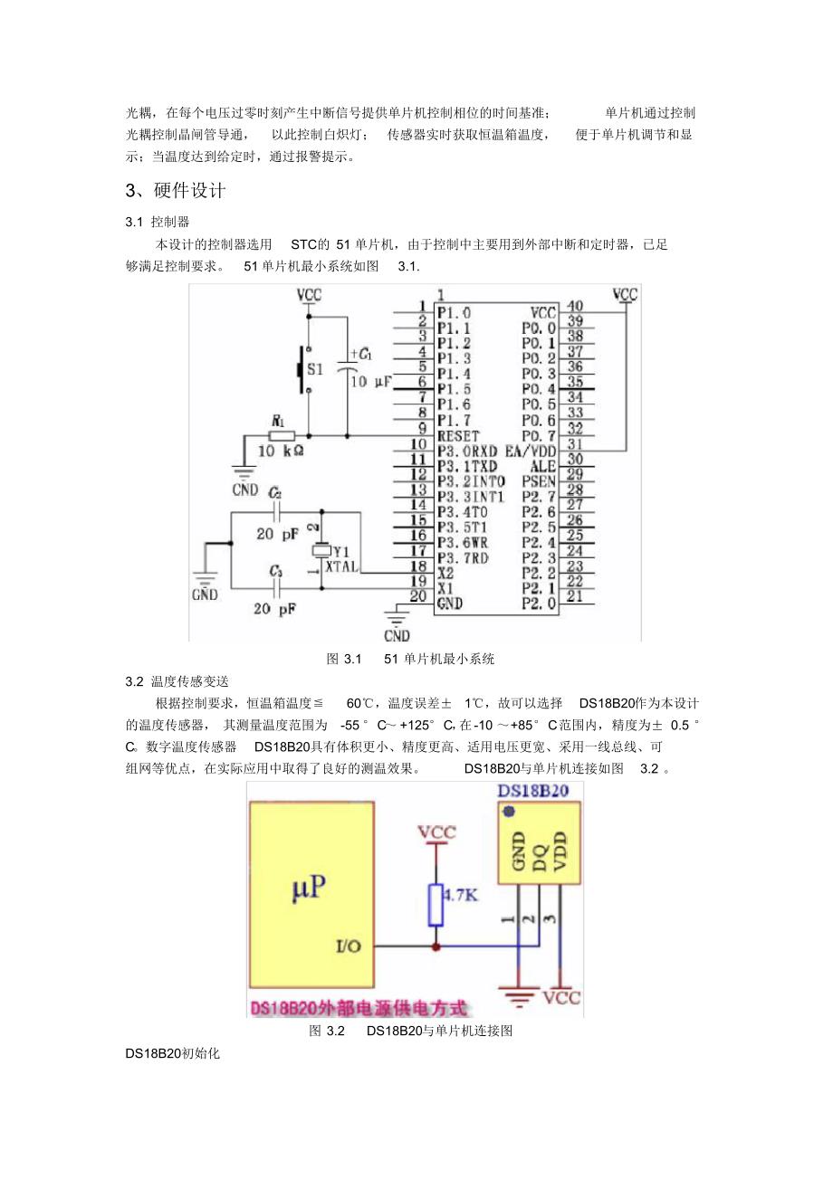 白炽灯调光控制的恒温箱_第2页