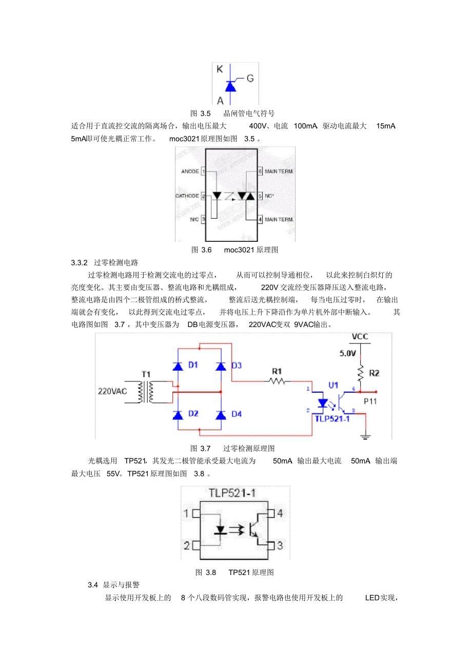 白炽灯调光控制的恒温箱_第5页