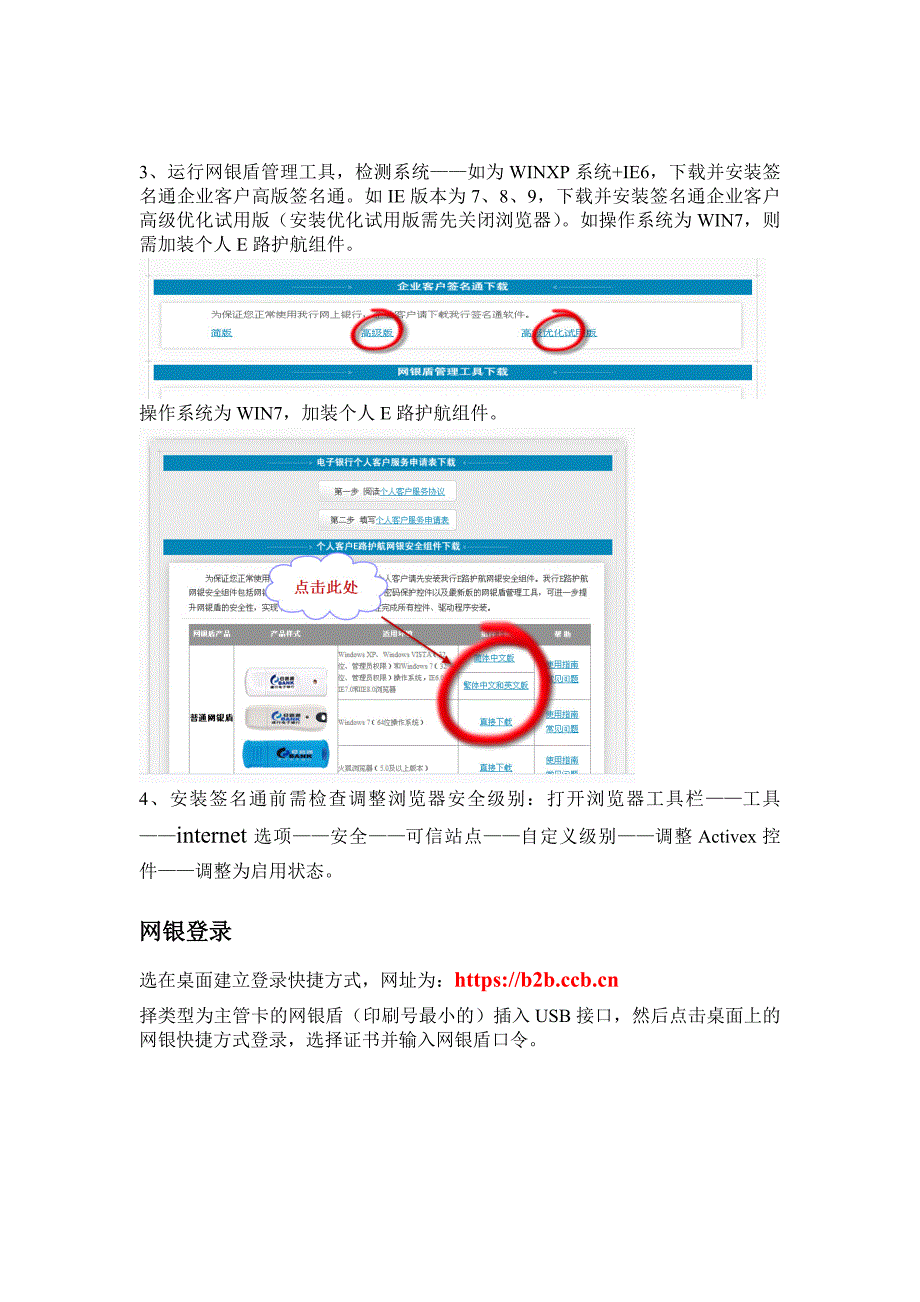 网银安装使用-图_第3页