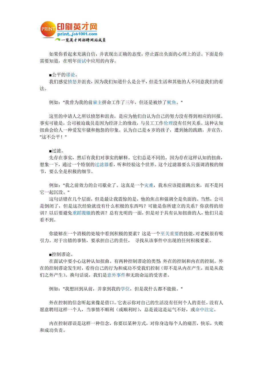 面试者要避免哪些心理问题？_第1页