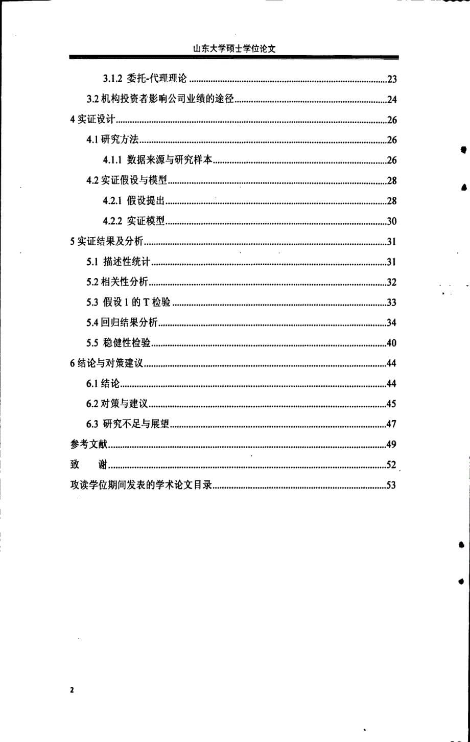 机构投资者对公司业绩的影响研究_第5页