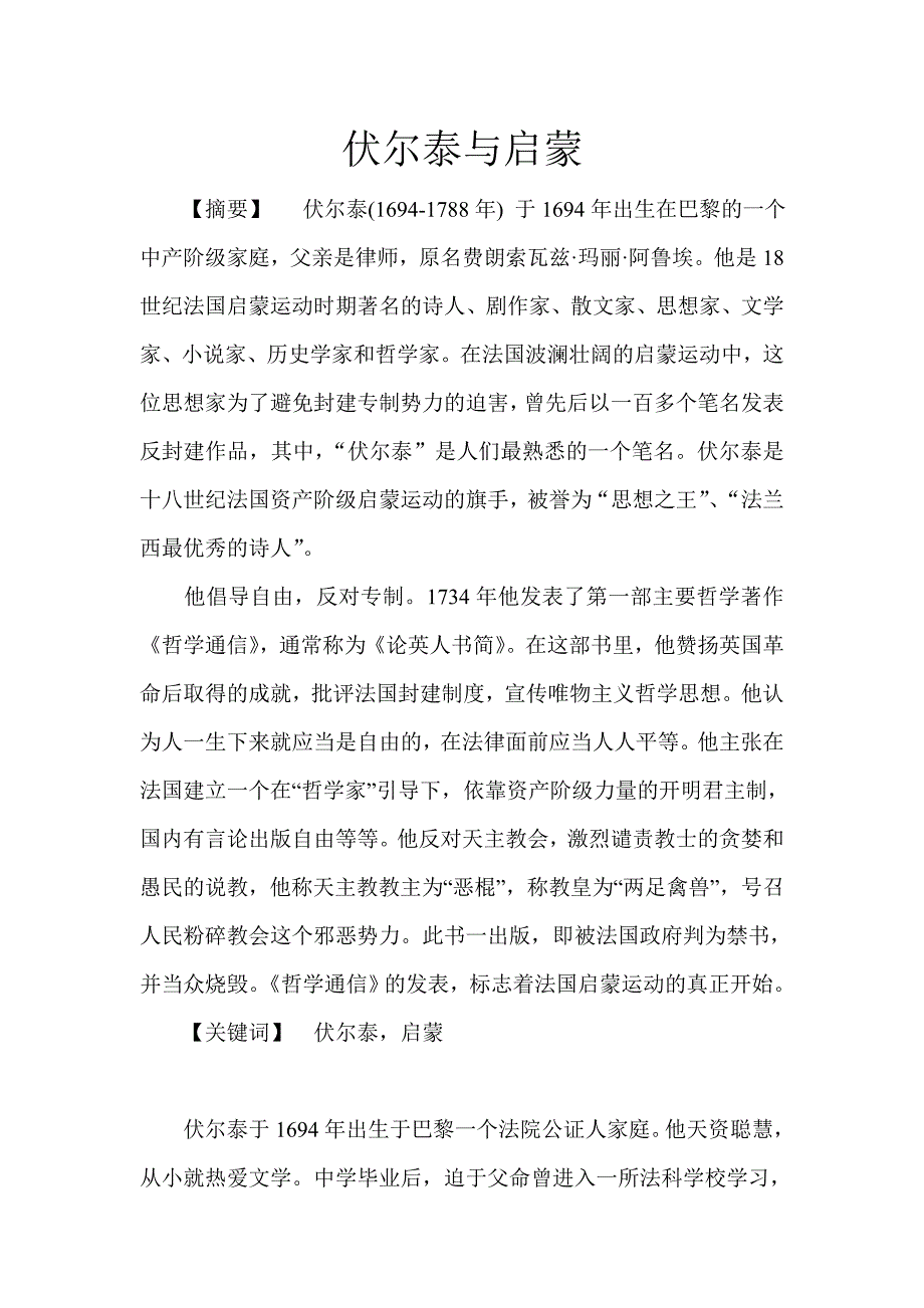 伏尔泰与启蒙_第1页
