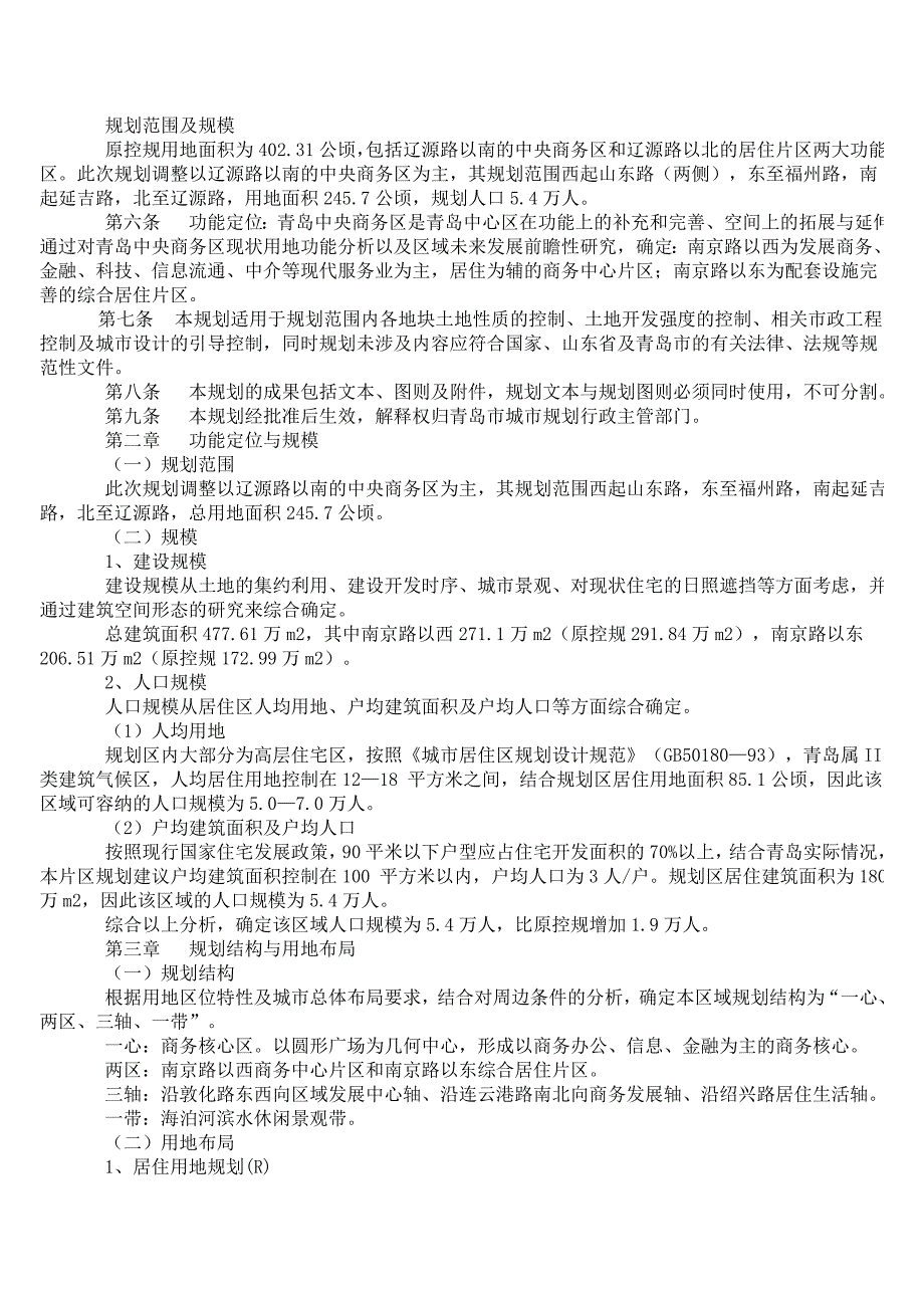 青岛中央商务区控制性详细规划及调整文本171888667_第2页