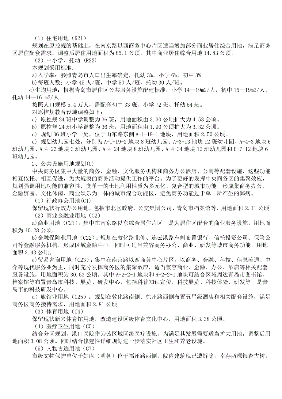 青岛中央商务区控制性详细规划及调整文本171888667_第3页