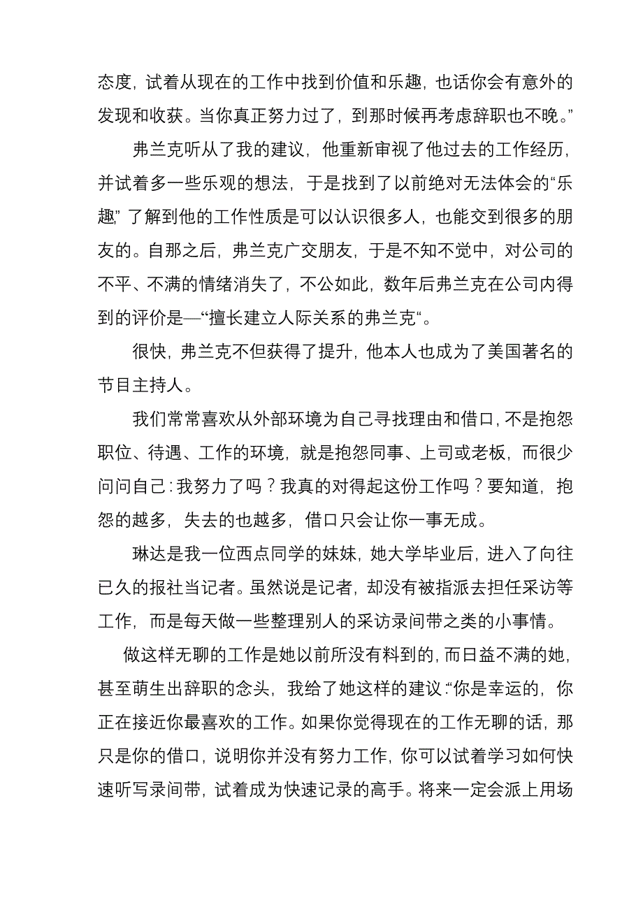 做好工作,优劣自有评说_第2页