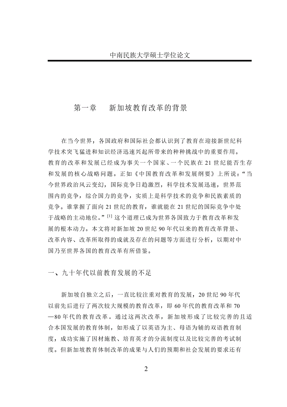 浅论新加坡教育改革_第2页