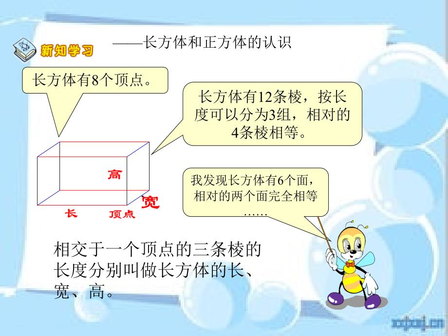 青岛版五年级数学下册教学课件七包装盒_信息窗1长方体和正方体的认识_第4页