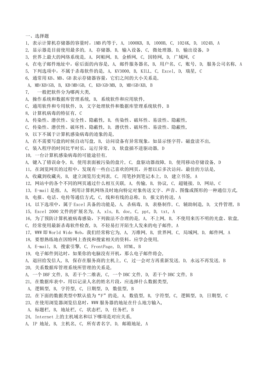 2011模拟题打印版_第1页