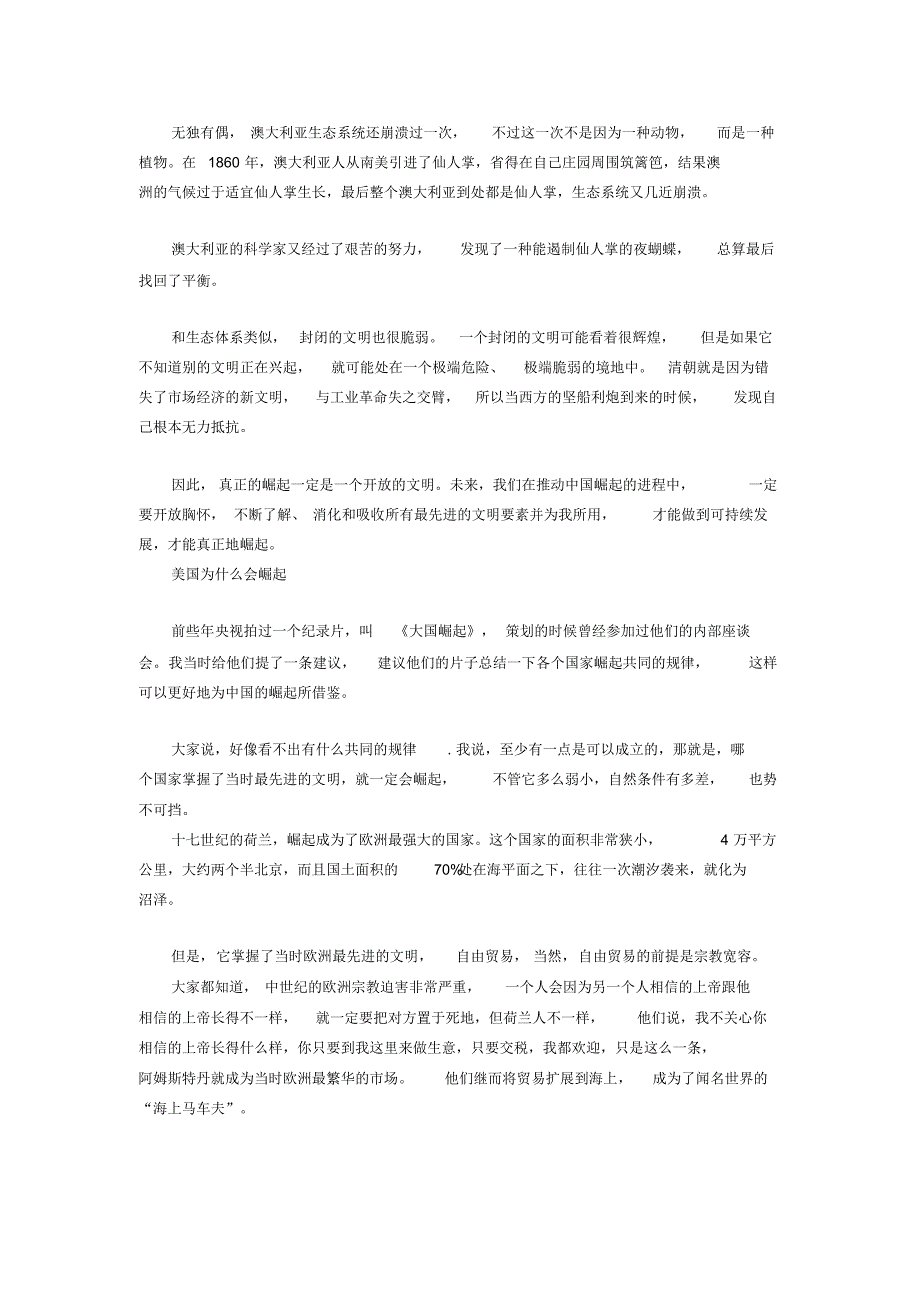 祁斌：我眼中的大国崛起与衰落_第3页