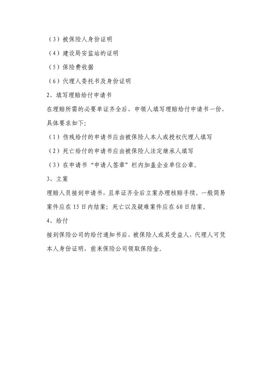 建筑职工意外伤害保险制度_第3页