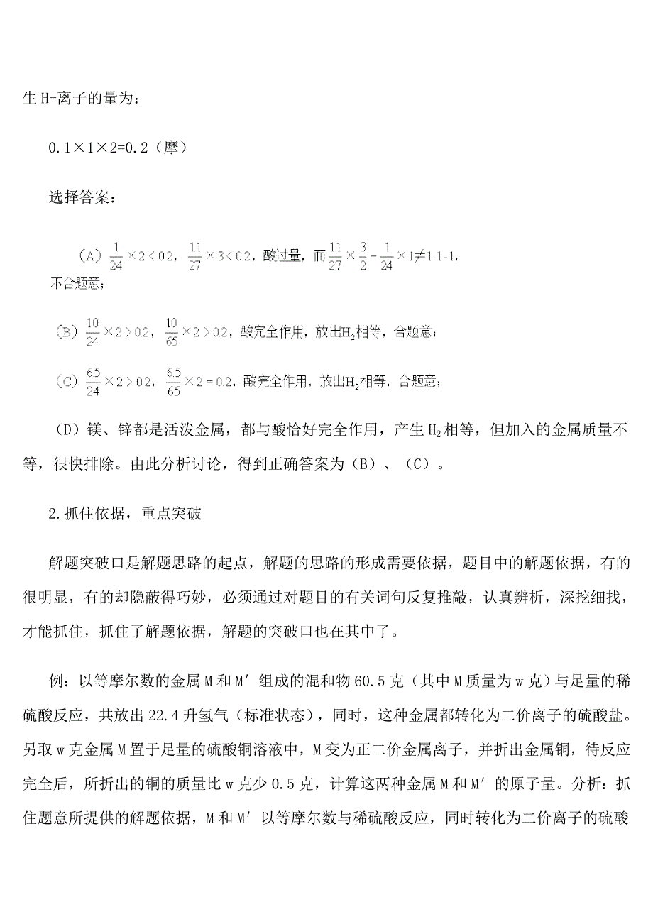 多方位思考形成解题思路的方法与技巧_第2页