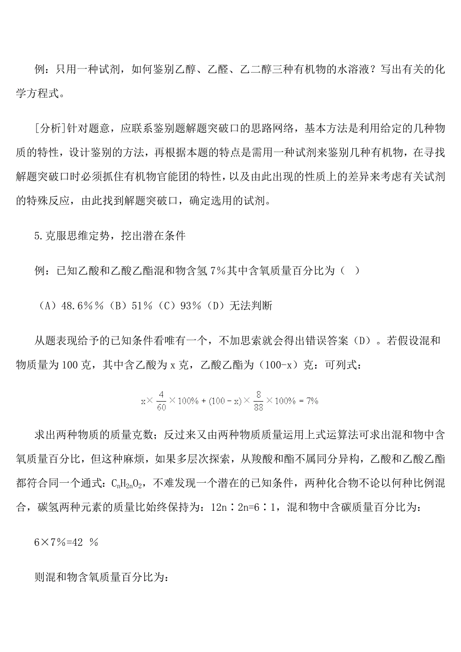 多方位思考形成解题思路的方法与技巧_第4页