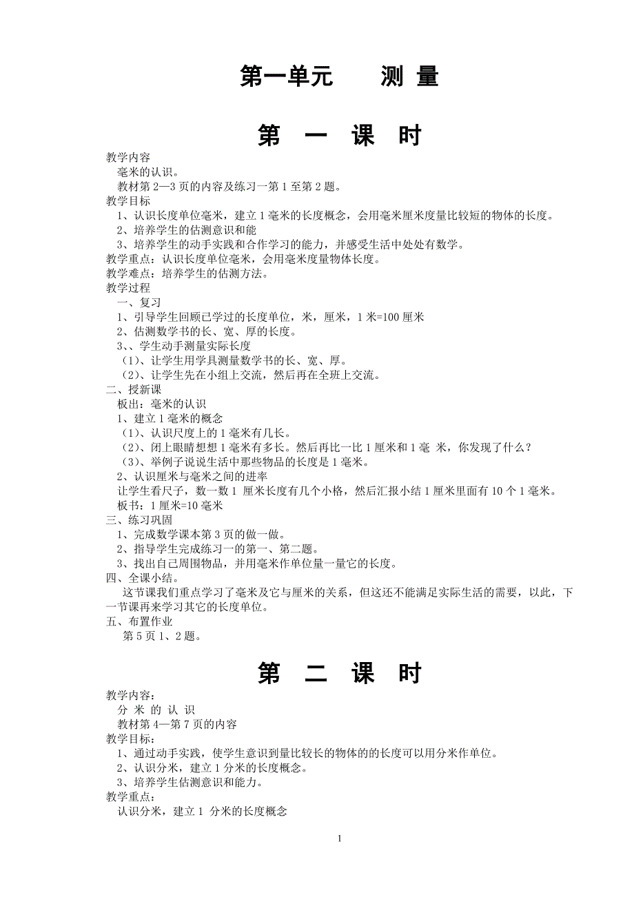 西师大版小学数学三年级上全册教案_第3页