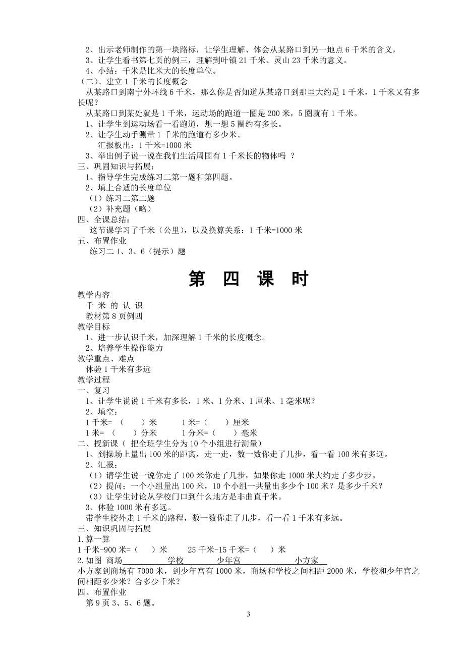 西师大版小学数学三年级上全册教案_第5页