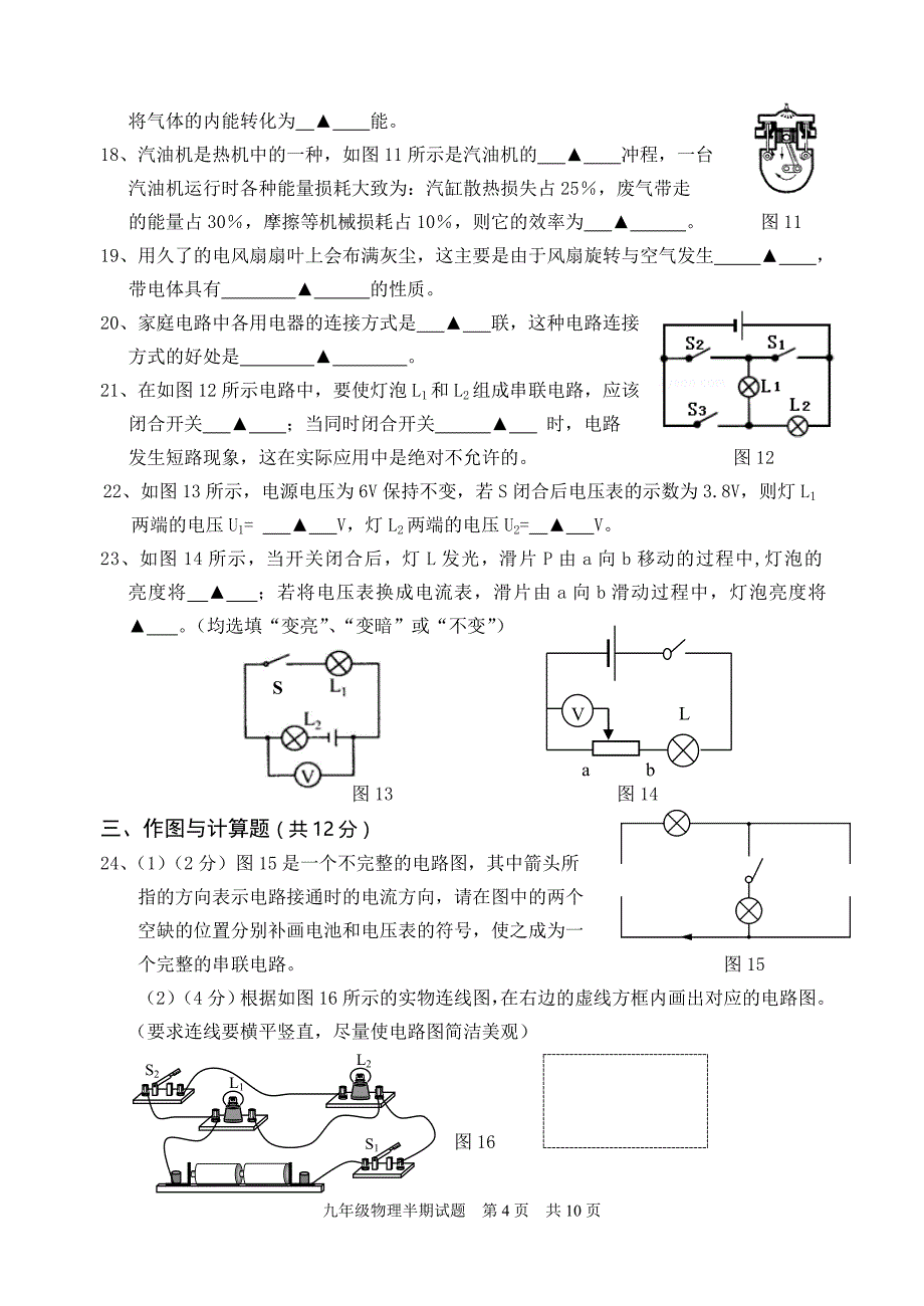 大邑县2014—2015(上)九年级物理半期试题_第4页