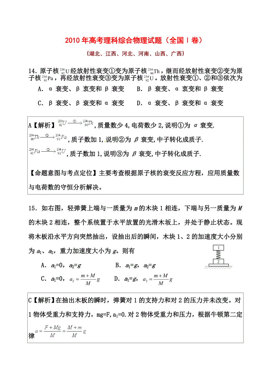 2010年高考物理试题全国卷1_第1页