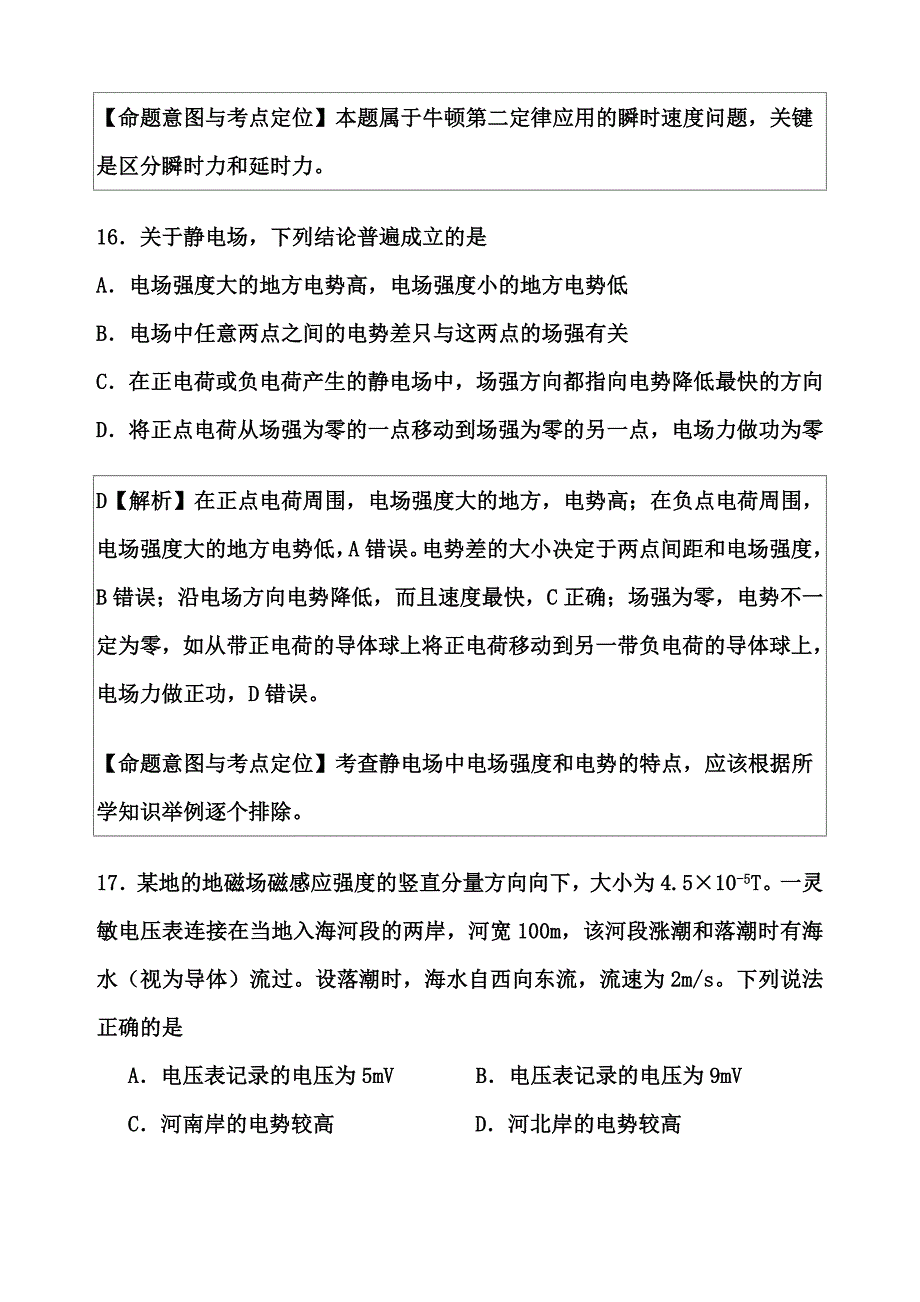 2010年高考物理试题全国卷1_第2页