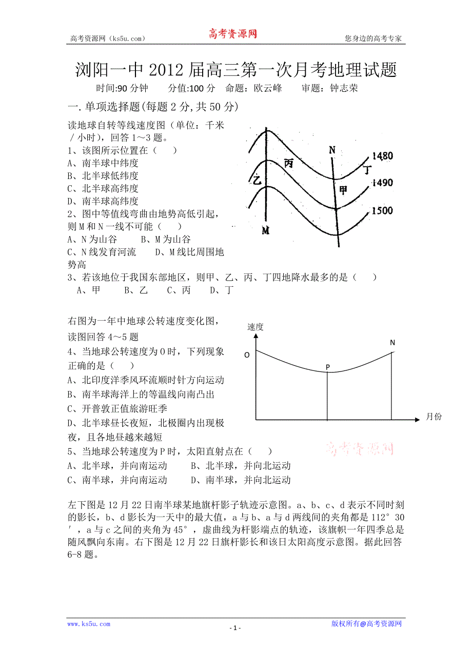 湖南2011年高三下期第一次月考试题(地理)_第1页