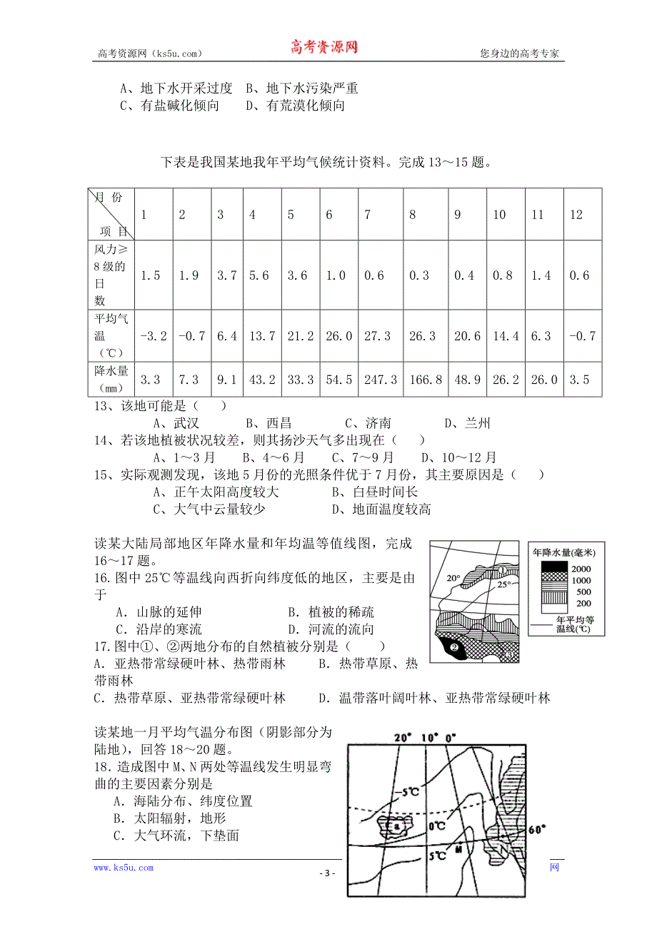 湖南2011年高三下期第一次月考试题(地理)_第3页