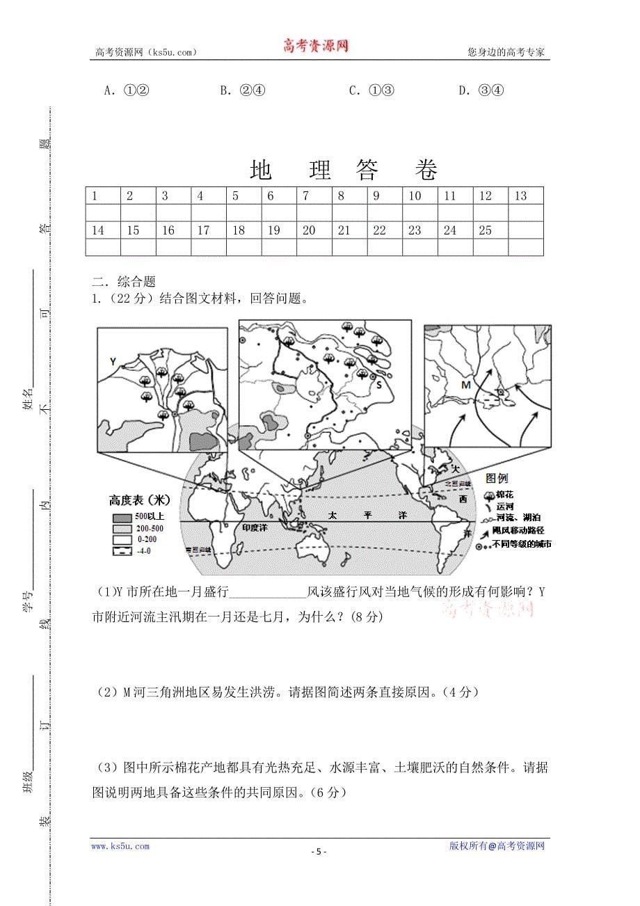 湖南2011年高三下期第一次月考试题(地理)_第5页