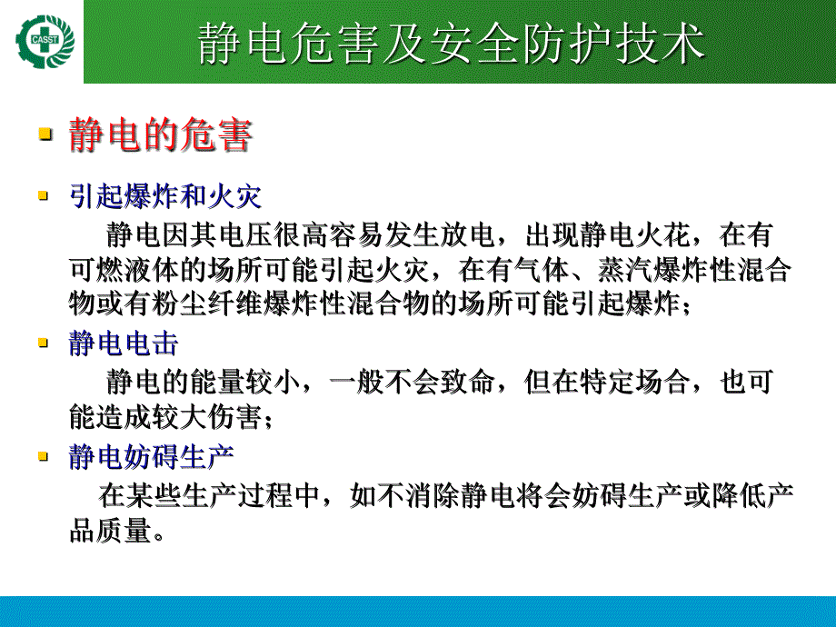 静电危险源隐患_第2页