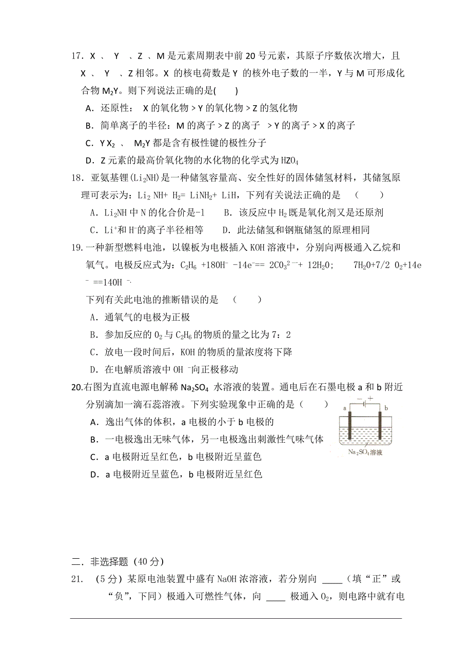 辽宁省开原市六校2011届高三上学期第一次联考(化学)_第4页